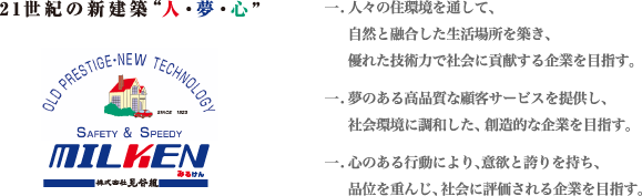 21世紀の新建築”人・夢・心”