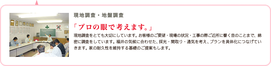 プロの眼で考えます