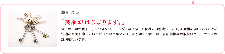 笑顔がはじまります