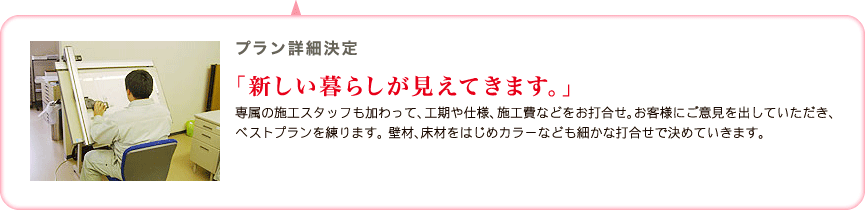 新しい暮らしが見えてきます